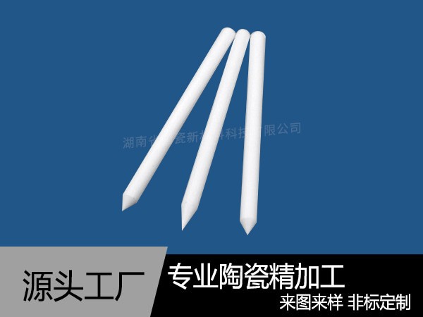 陶瓷棒尖针加工