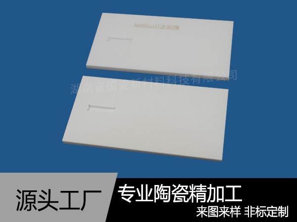绝缘陶瓷板