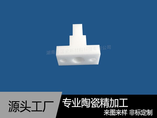氧化锆陶瓷异形件定制