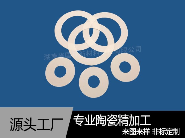 陶瓷薄环