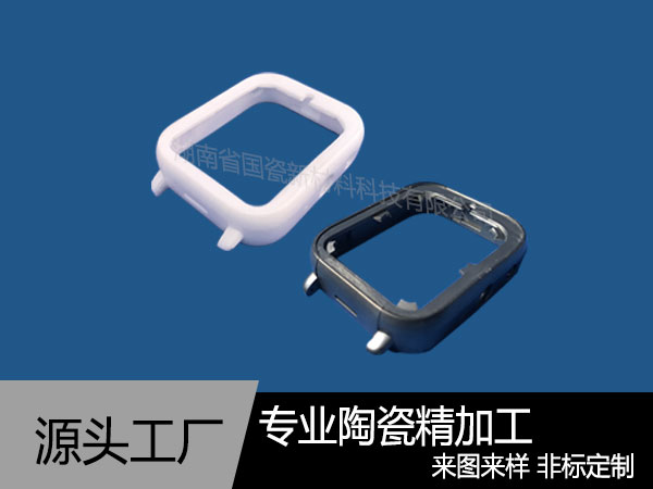 智能穿戴氧化锆陶瓷手表壳加工
