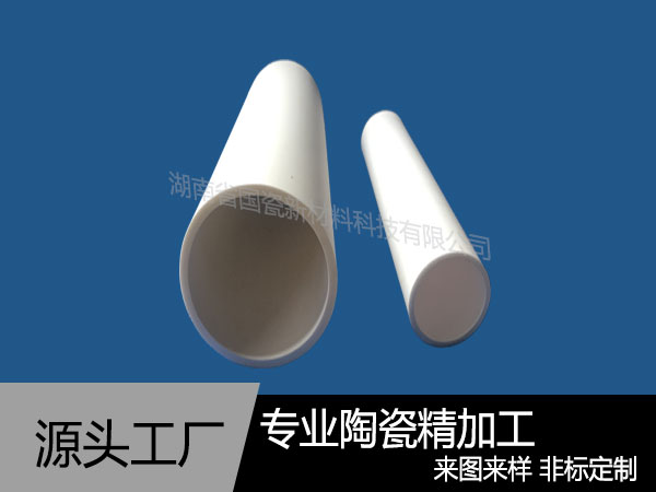 高温耐磨陶瓷管