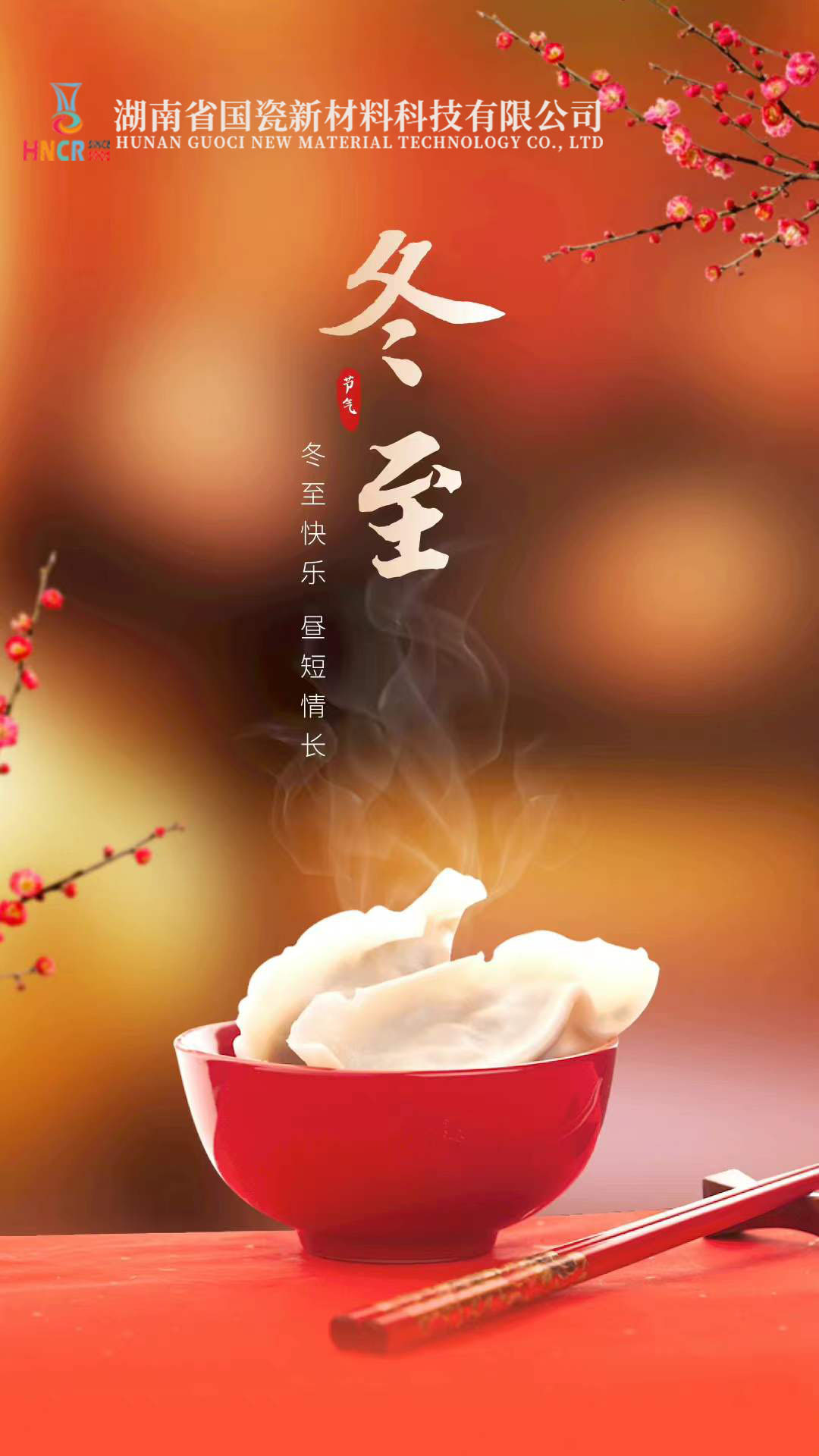 冬至海报1.jpg