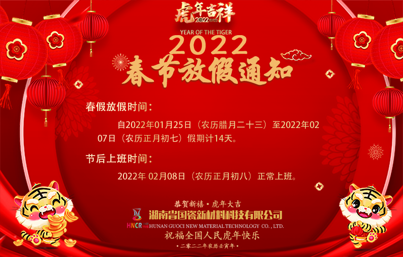 2022春节放假通知