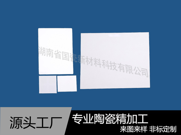 氧化铝陶瓷基片