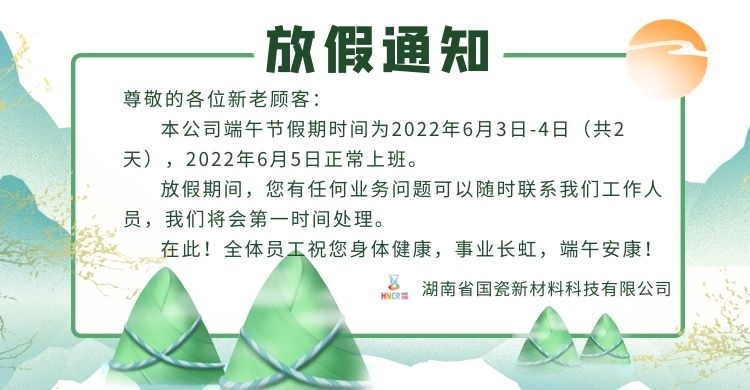 2022端午节放假通知