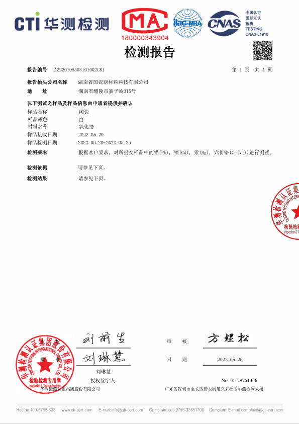 氧化锆ROHS报告