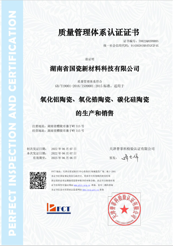ISO9001质量管理体系