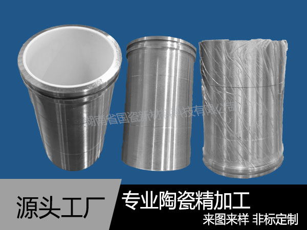 ZTA复合锆陶瓷缸套