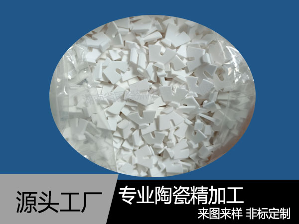 氧化铝异形陶瓷片