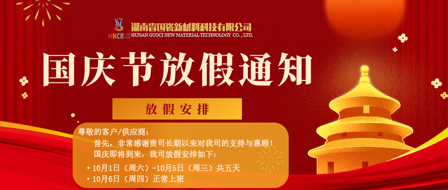 2022国庆节放假通知