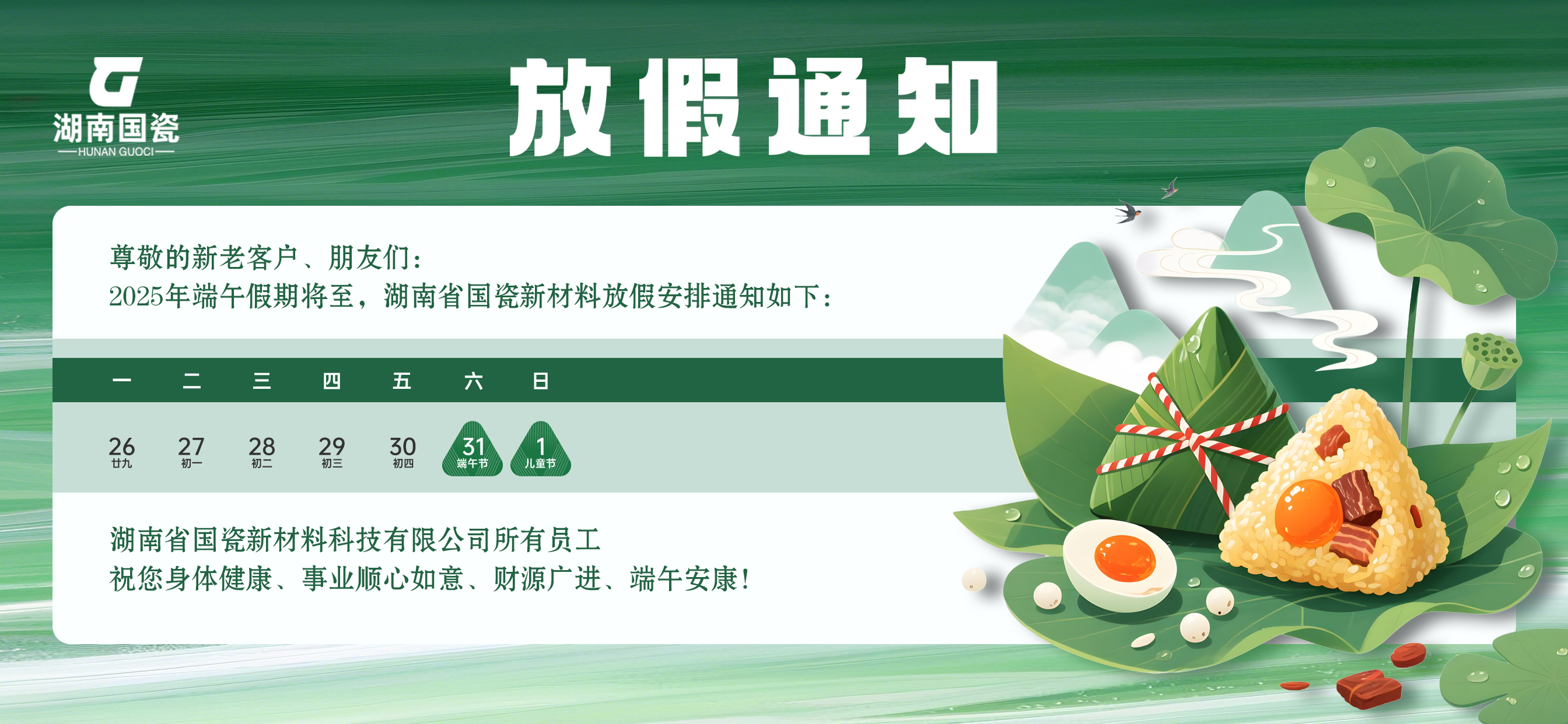 2025端午节放假通知